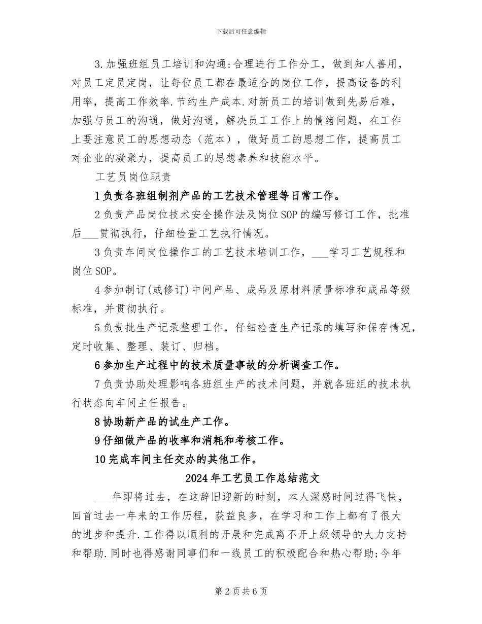 2024年工艺员工作总结_第2页