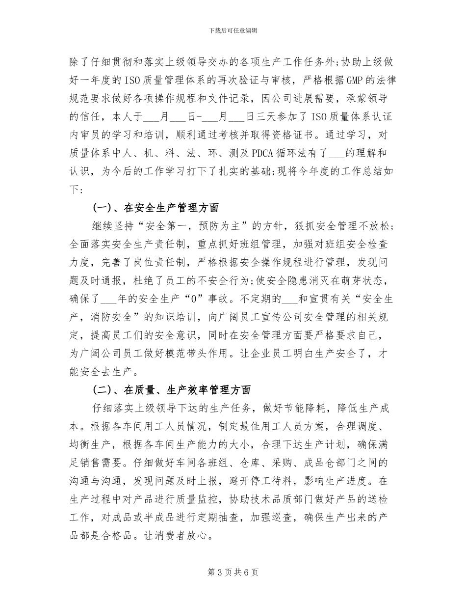 2024年工艺员工作总结_第3页