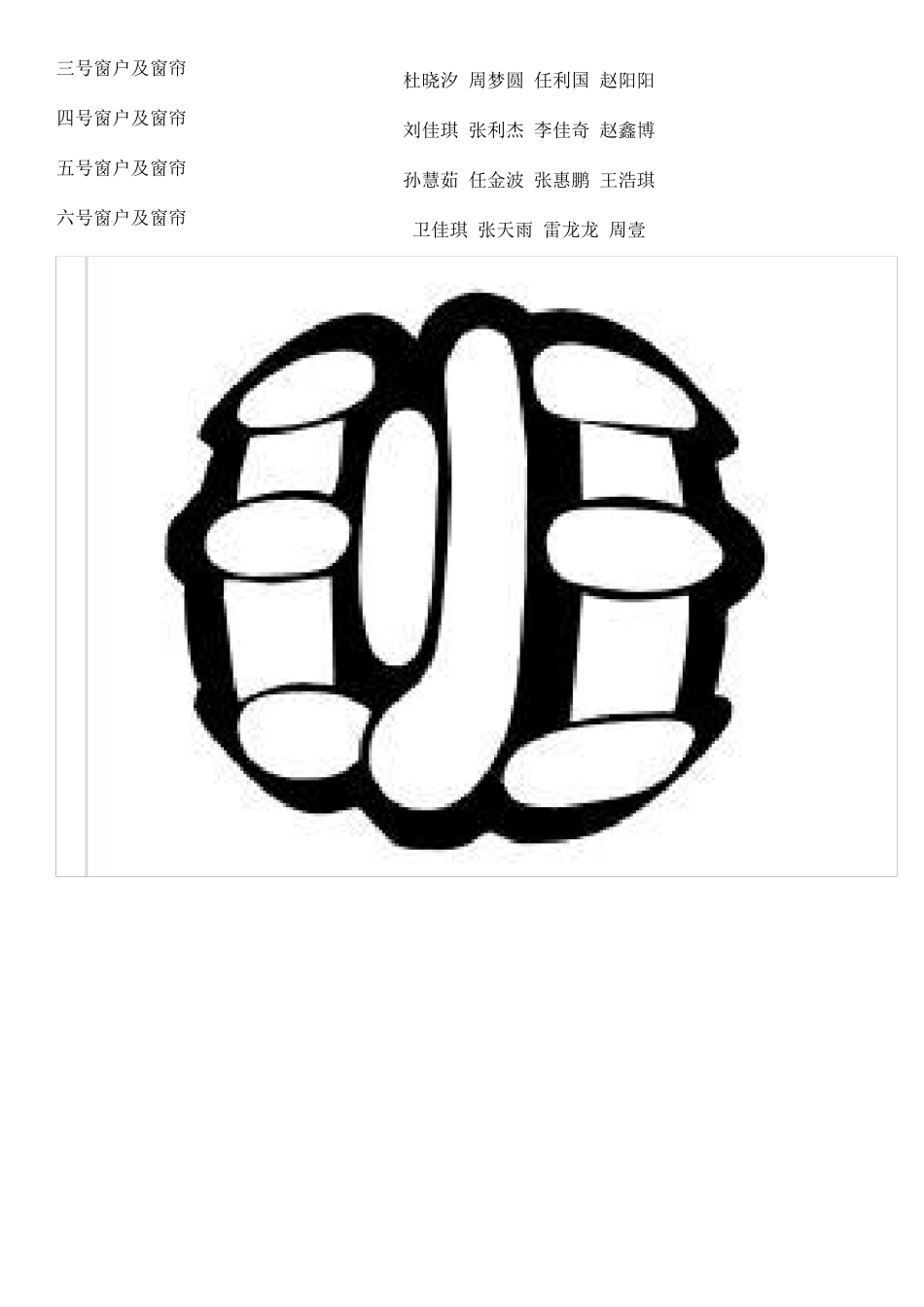 班干部分工明细表_第3页