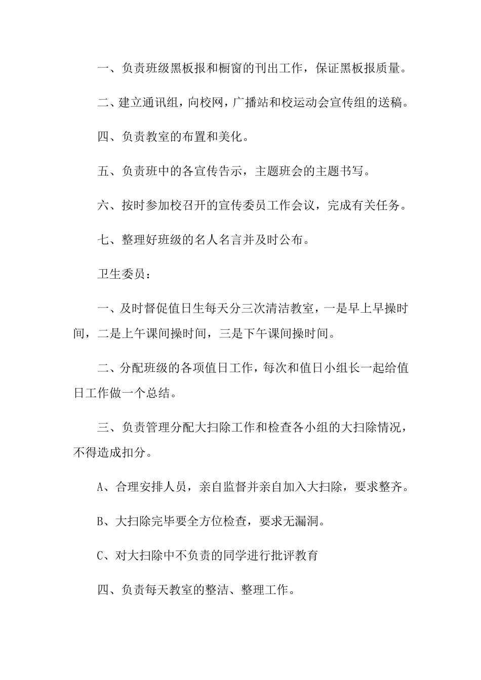 班干部岗位职责7篇_第3页