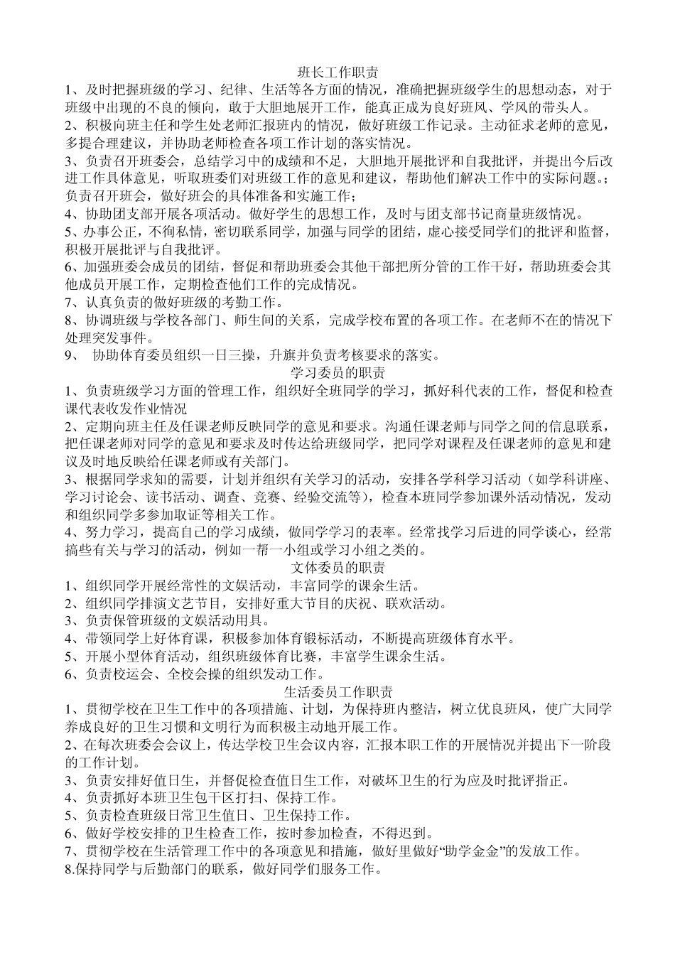 班干部工作职责_第1页