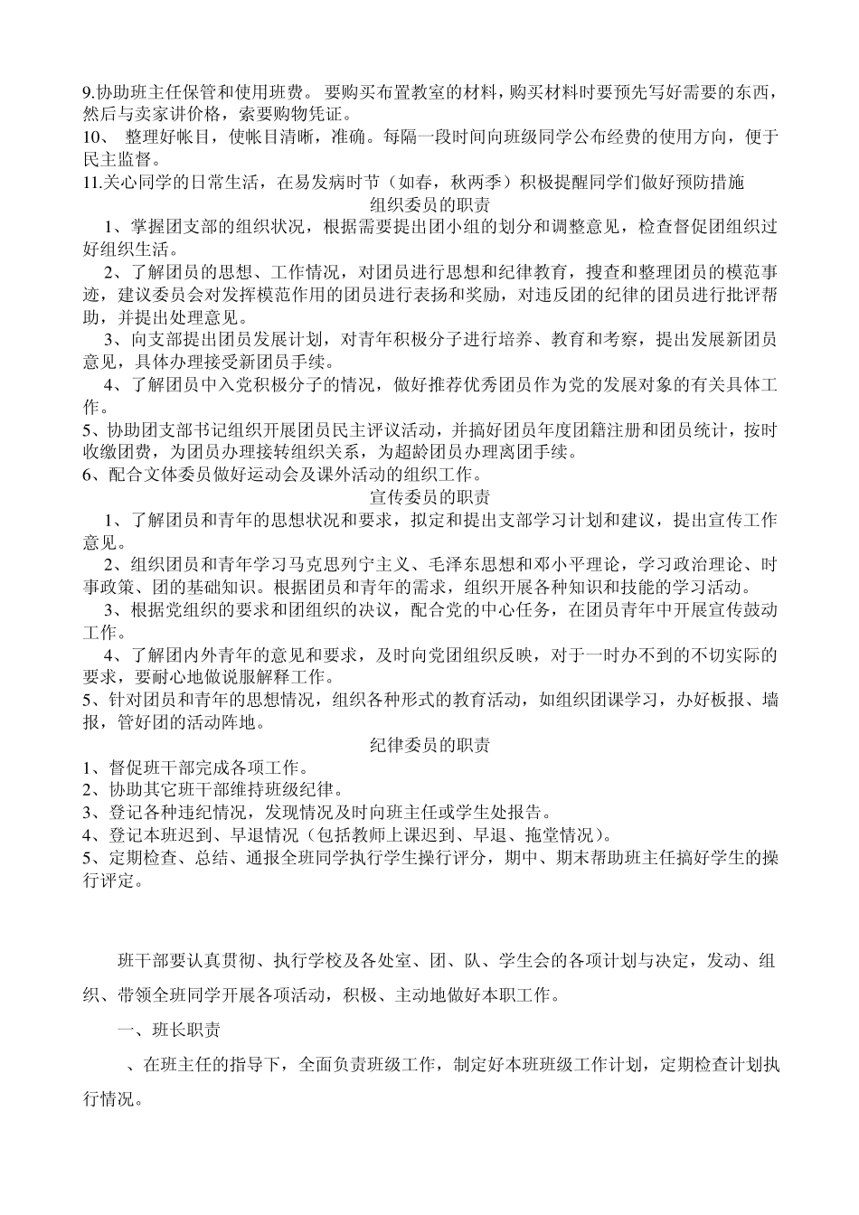 班干部工作职责_第2页