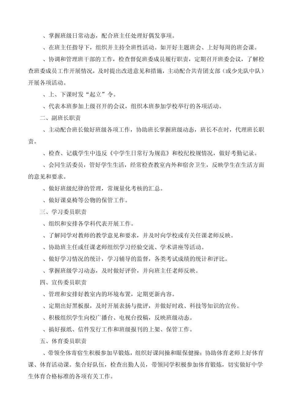 班干部工作职责_第3页