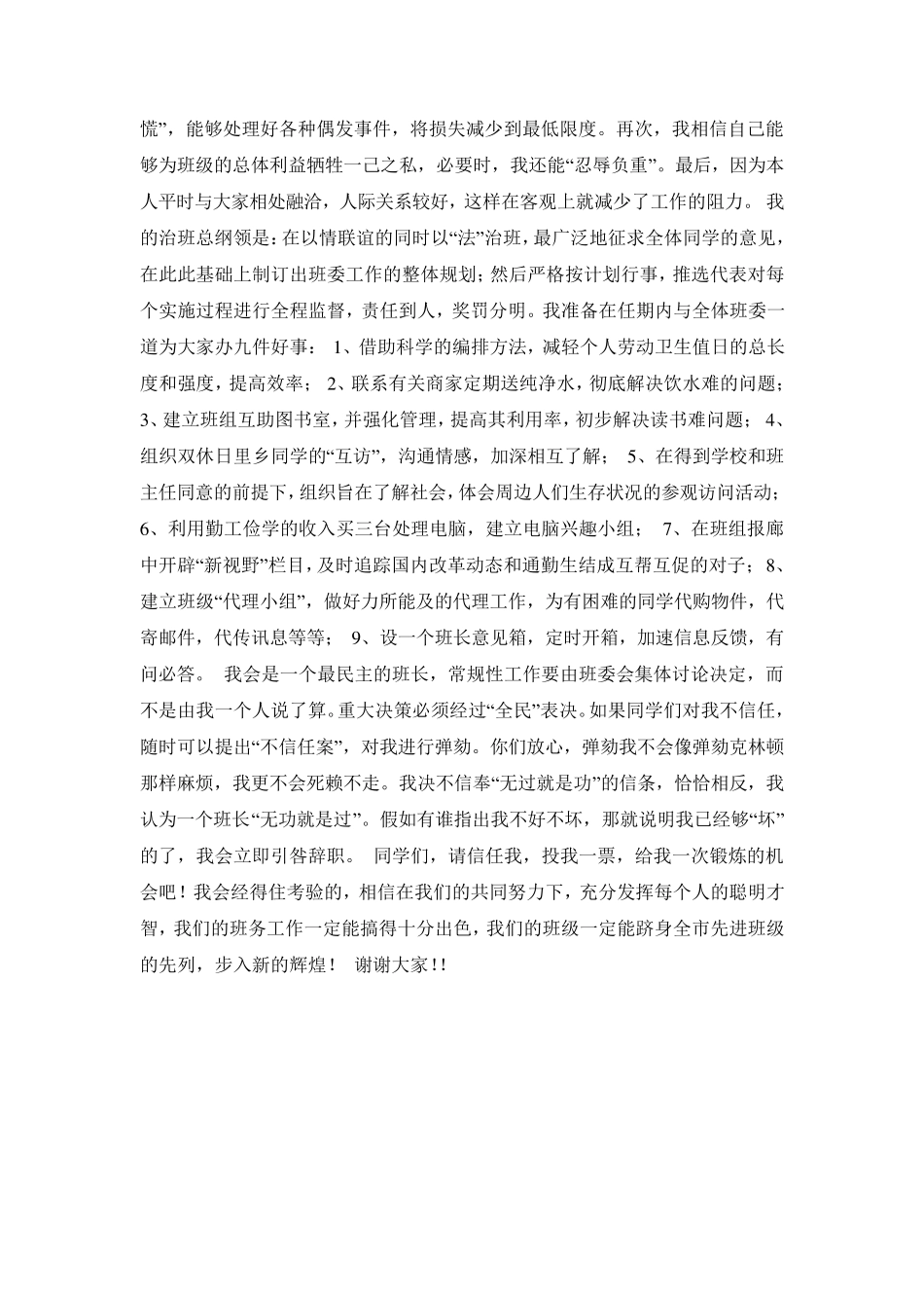 班干部竞选演讲稿_第3页