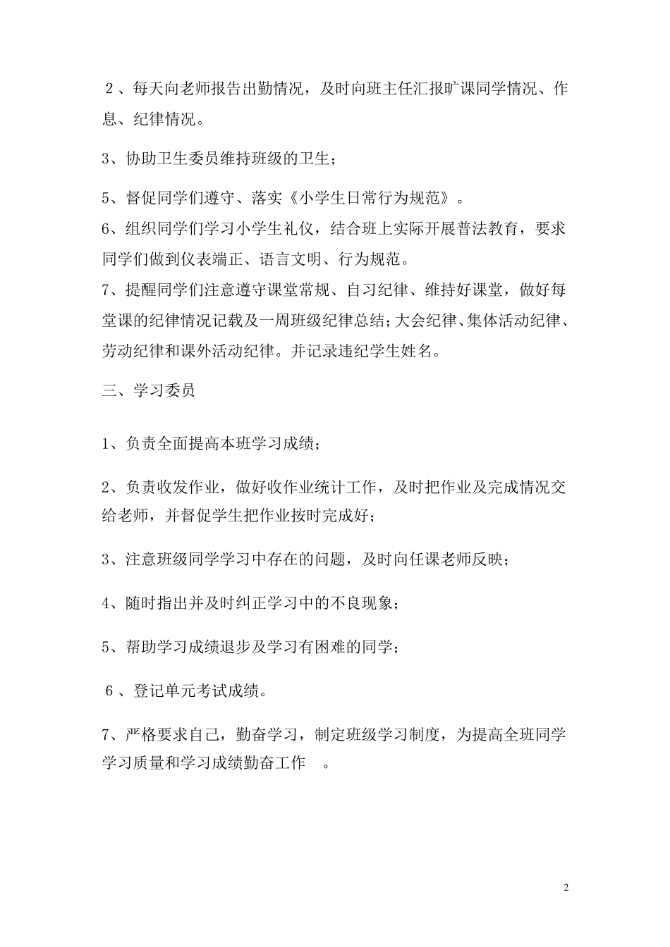 班干部职责分工表_第2页