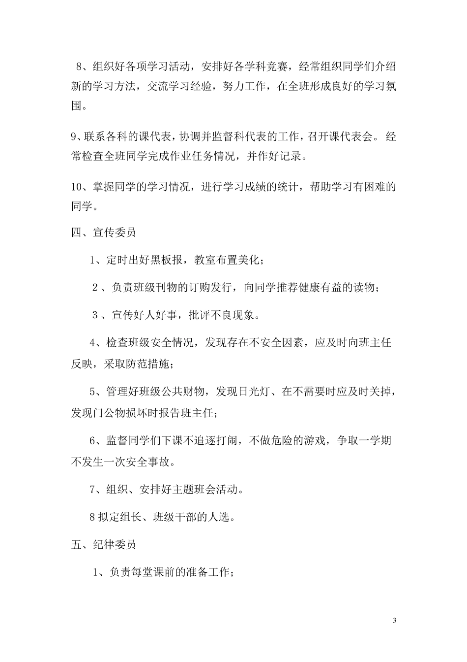 班干部职责分工表_第3页