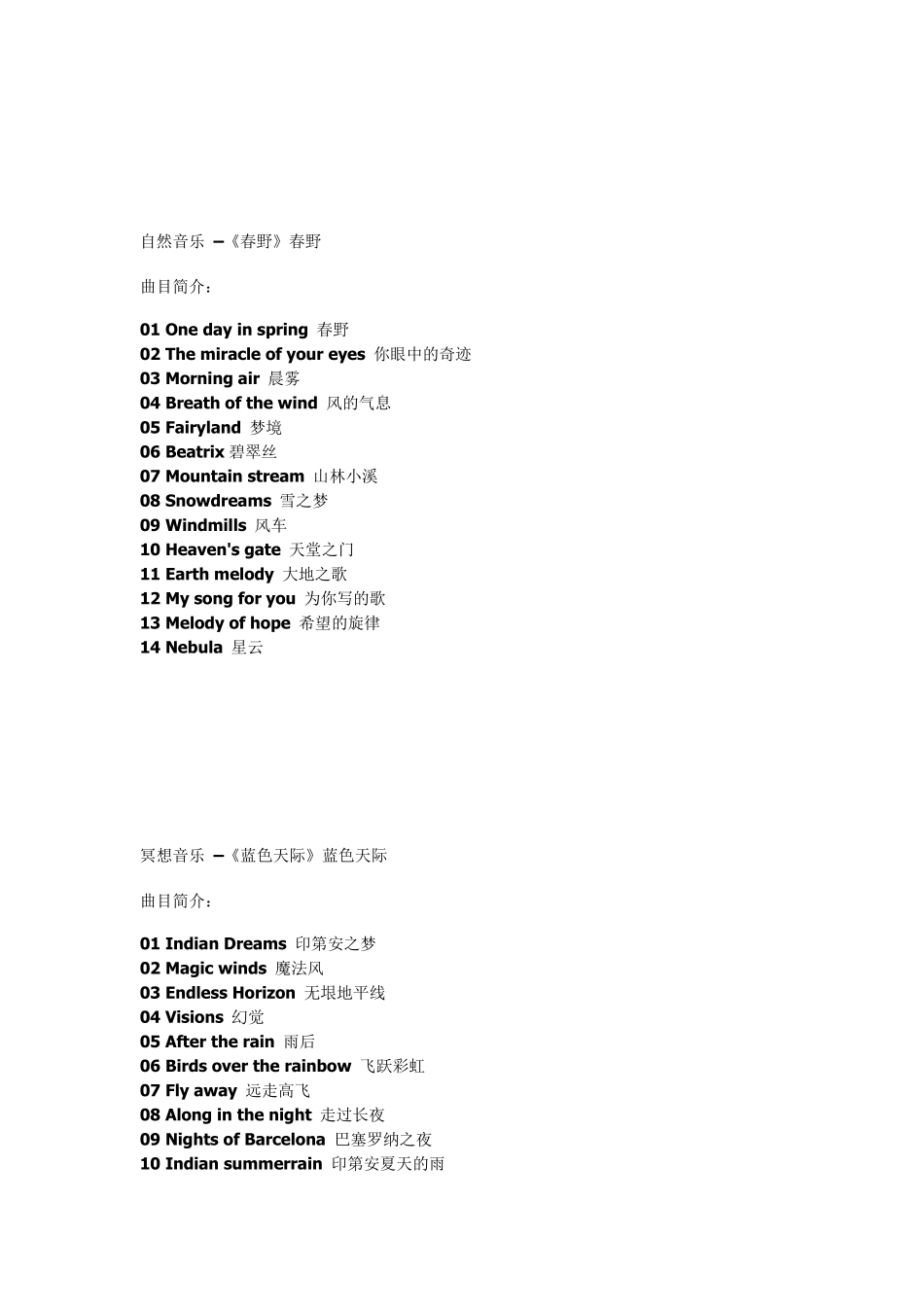 班得瑞音乐曲目列表_第2页