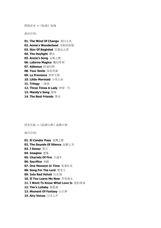 班得瑞音乐曲目列表