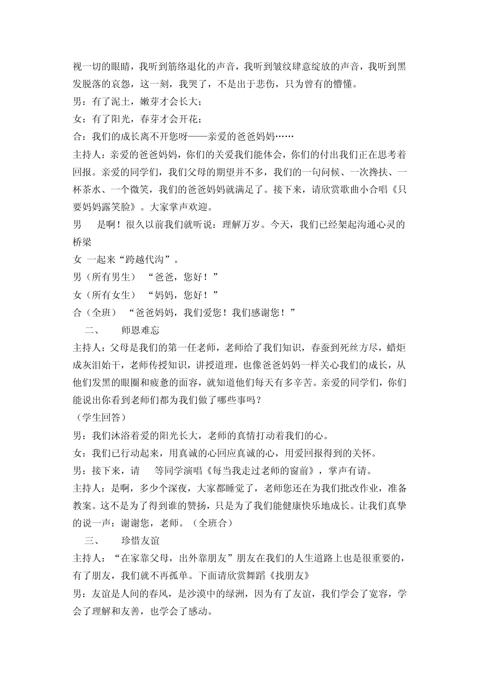 班感恩教育主题班队会设计方案_第3页