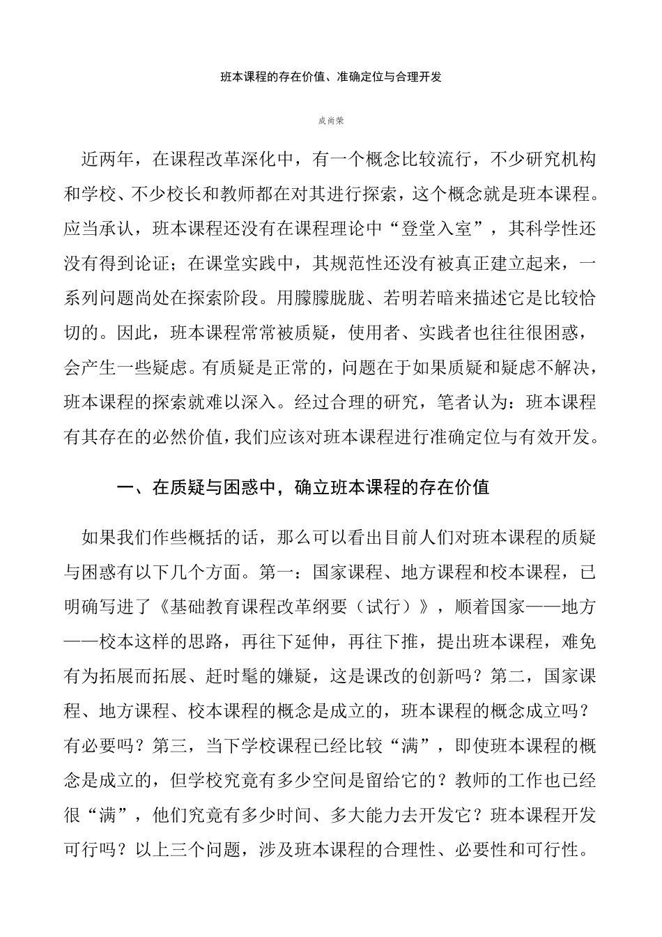 班本课程的存在价值_第1页