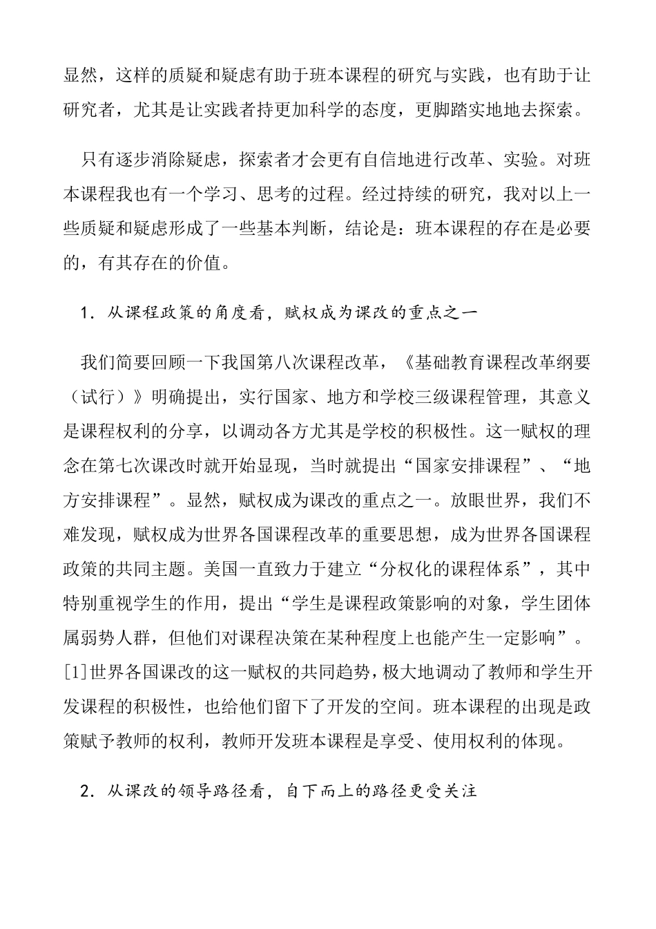 班本课程的存在价值_第2页