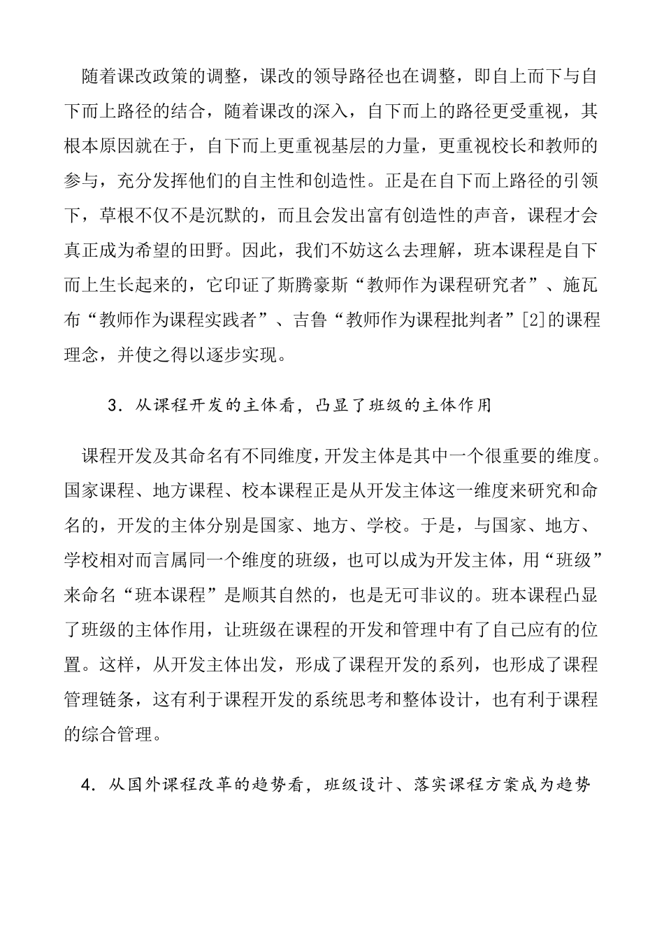 班本课程的存在价值_第3页