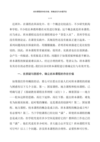 班本课程的存在价值