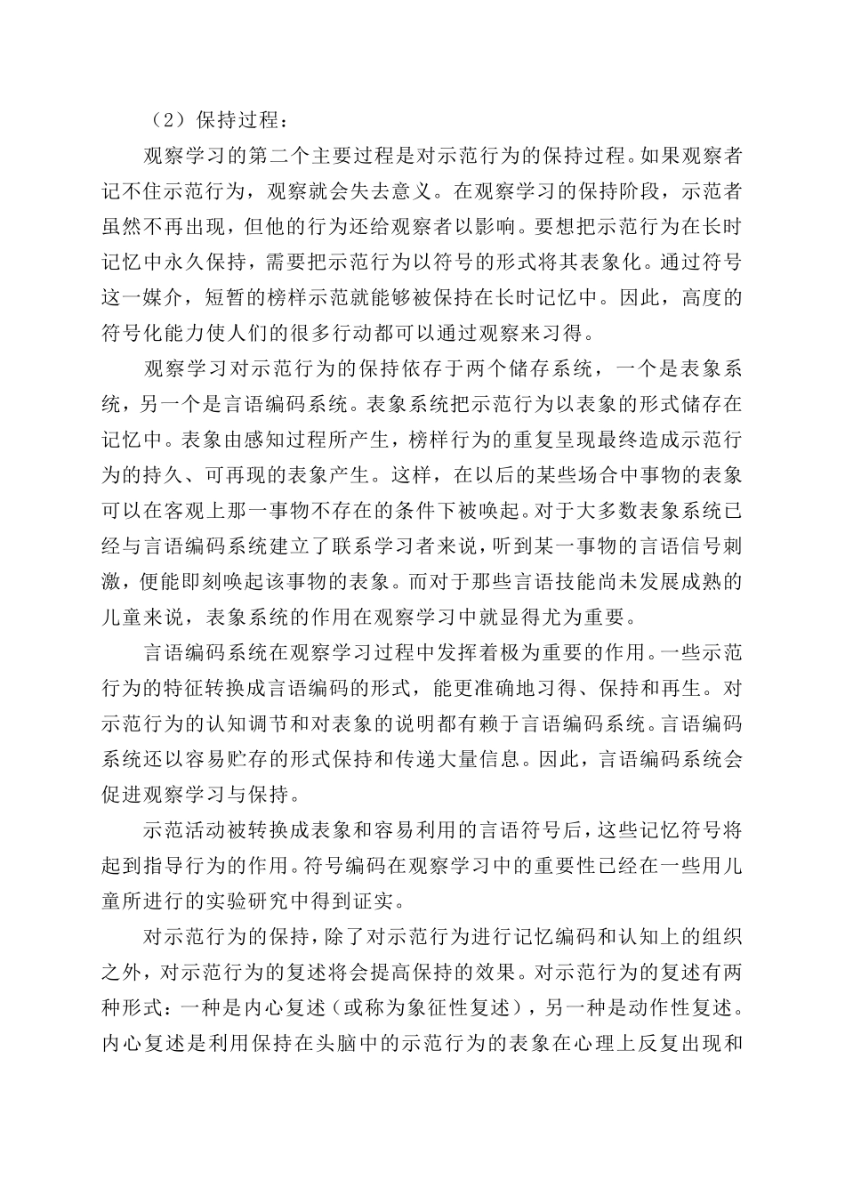 班杜拉模仿理论_第2页