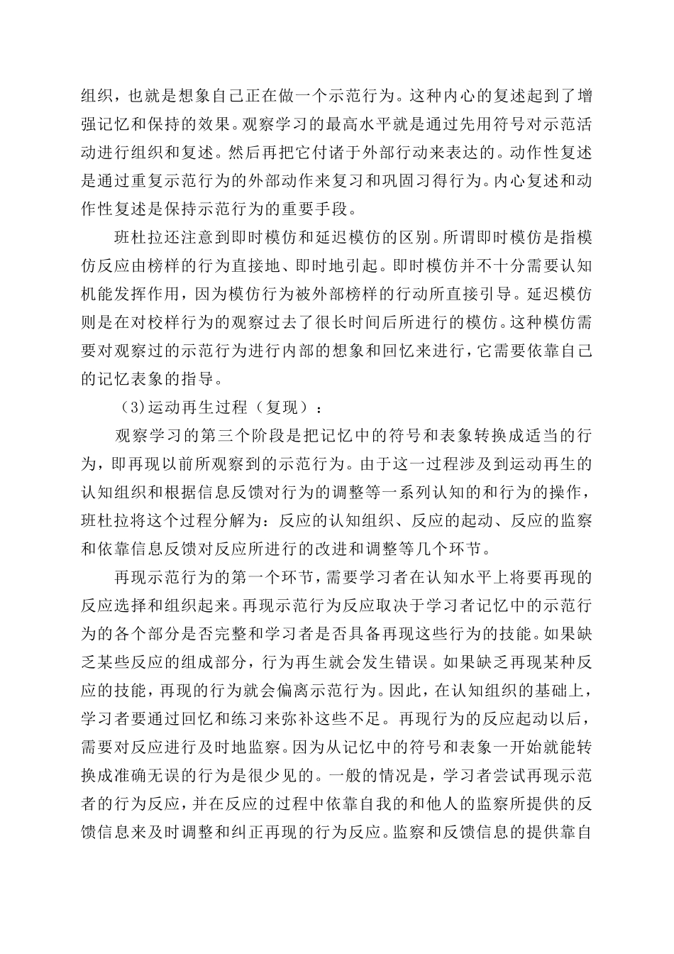 班杜拉模仿理论_第3页
