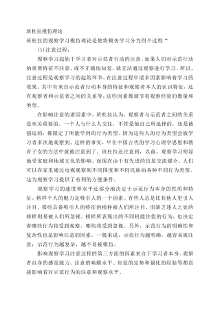 班杜拉模仿理论