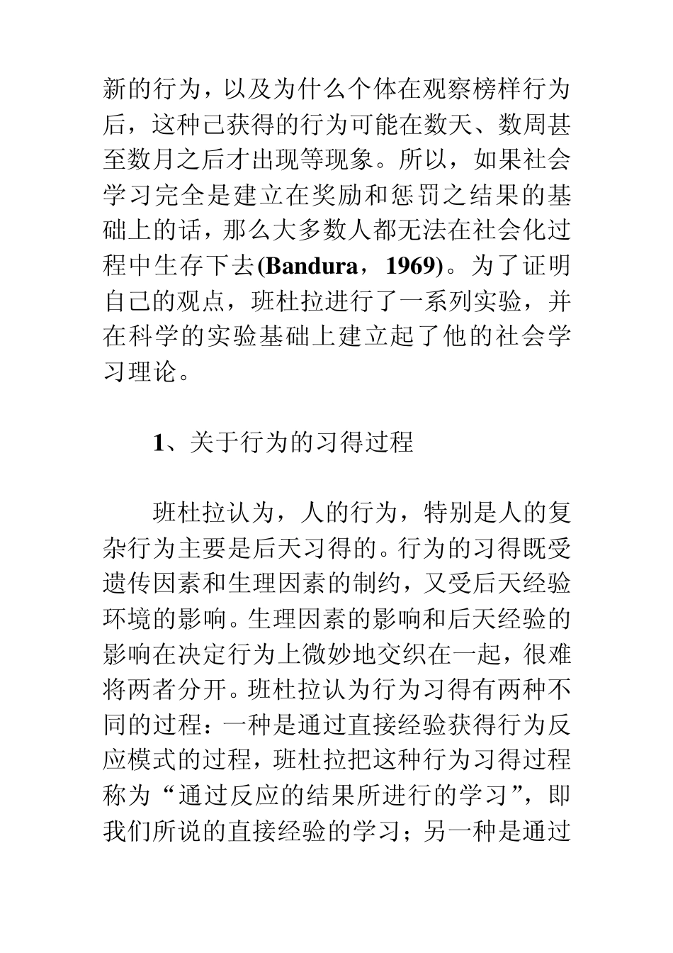 班杜拉的社会学习理论概述_第2页