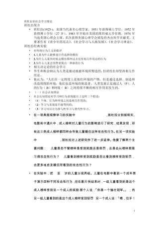 班杜拉的社会学习理论