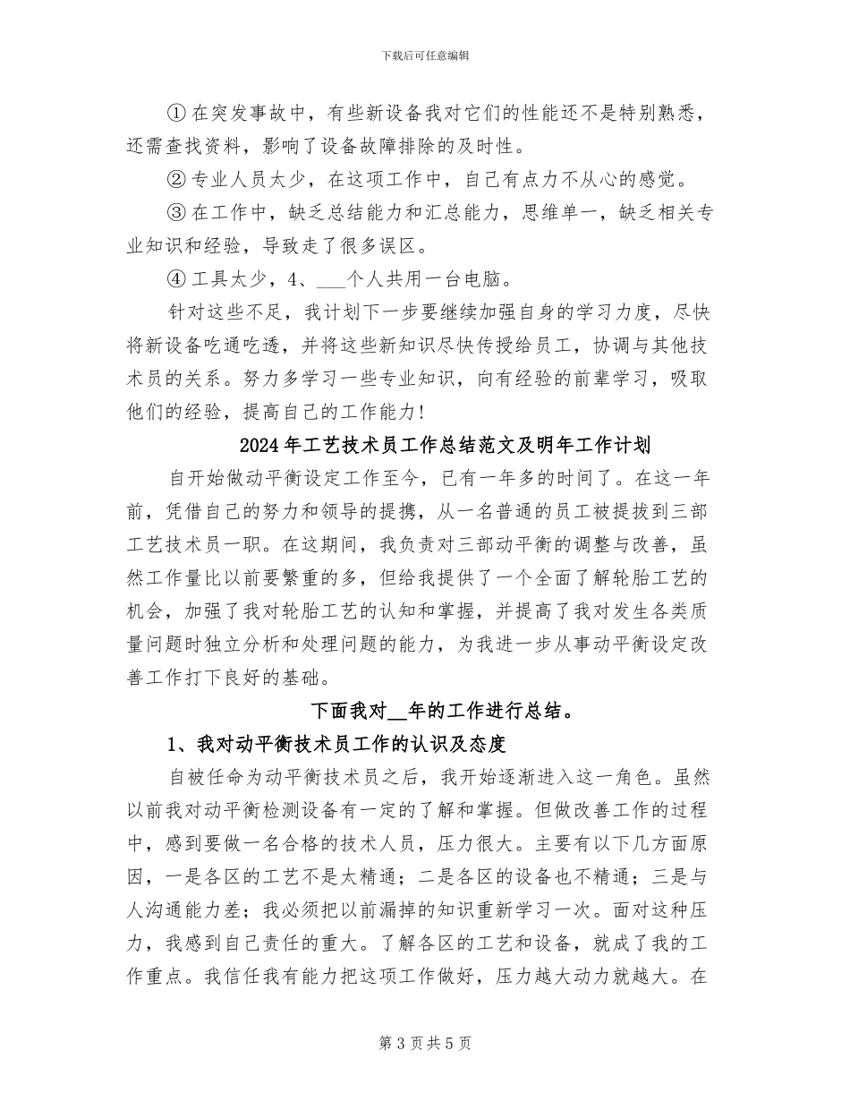2024年工艺技术员工作总结范文_第3页