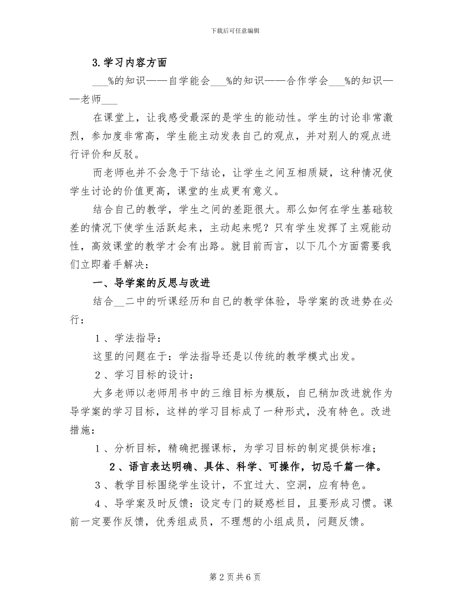 2024年工艺工程师试用期转正总结_第2页