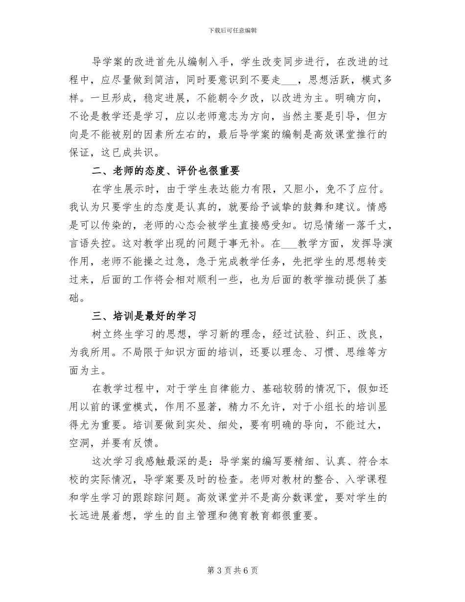 2024年工艺工程师试用期转正总结_第3页