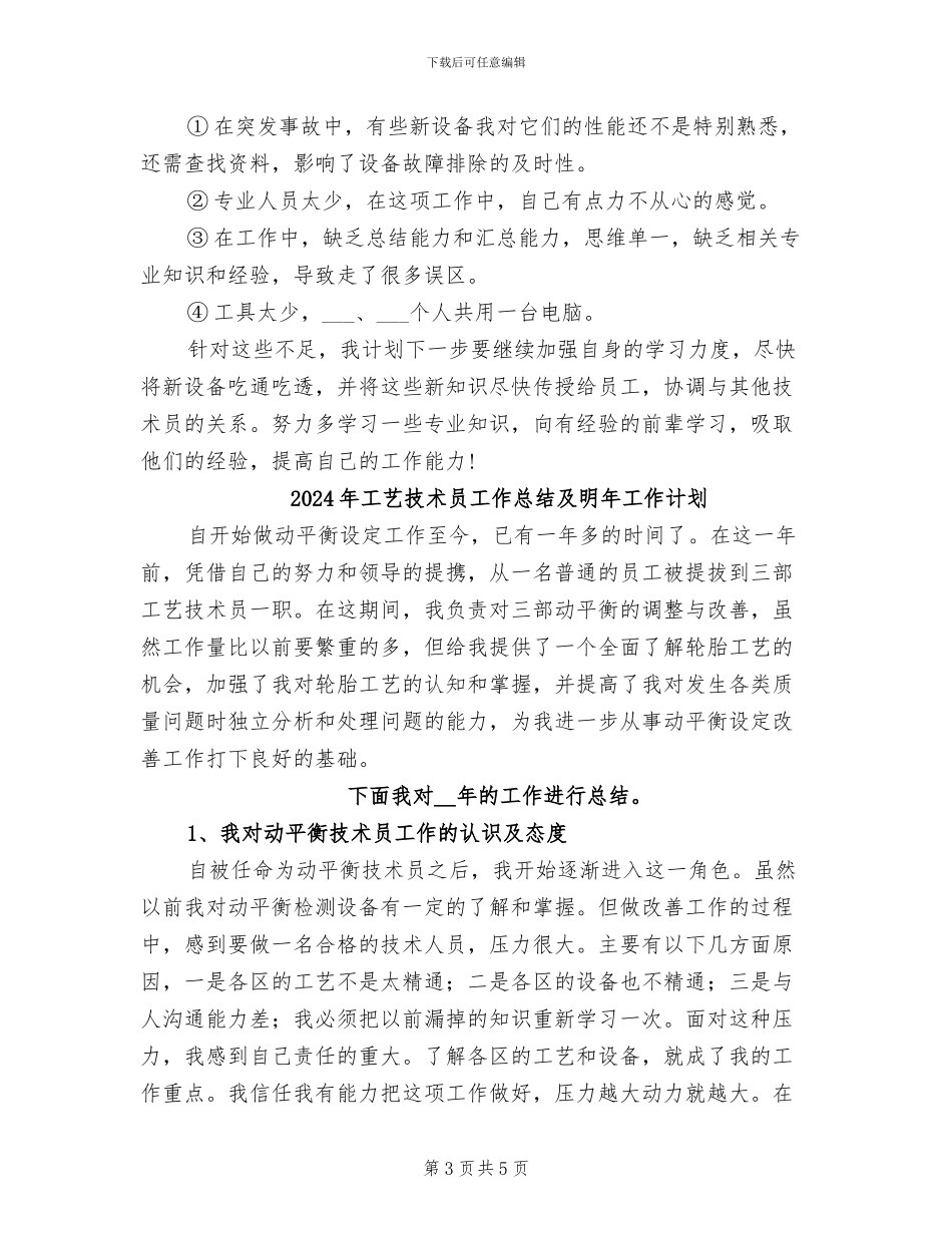 2024年工艺技术员工作总结_第3页