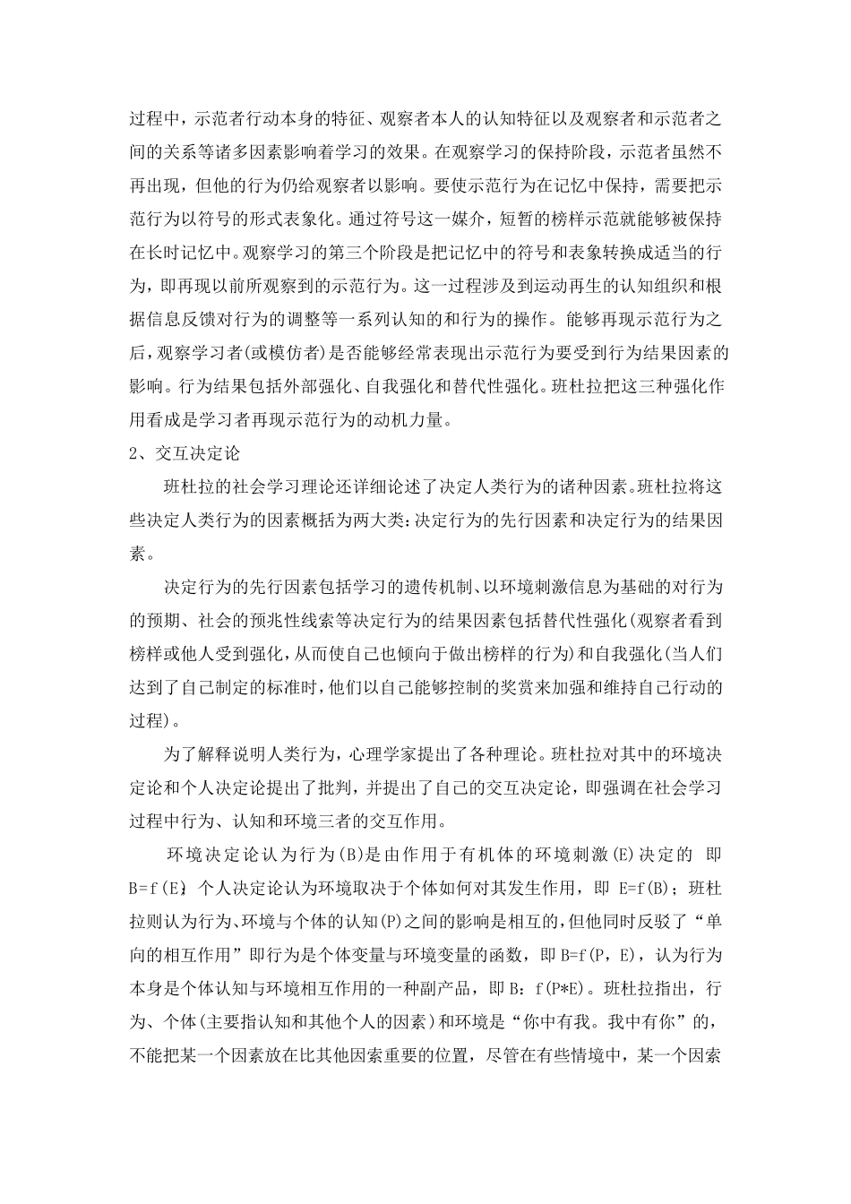 班杜拉社会学习理论_第2页