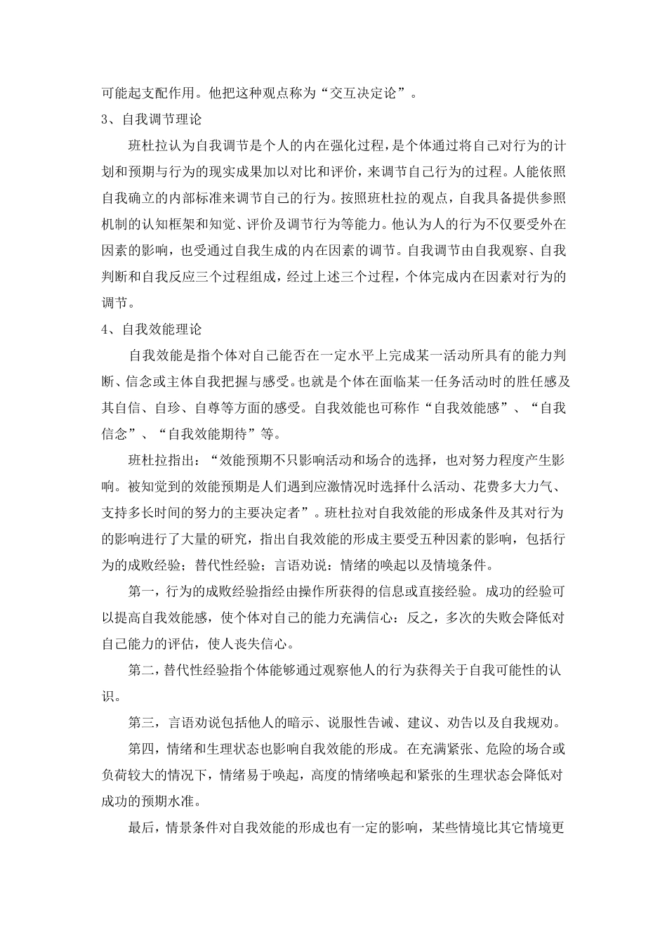 班杜拉社会学习理论_第3页