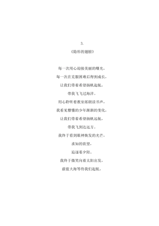 班歌改编的歌词。