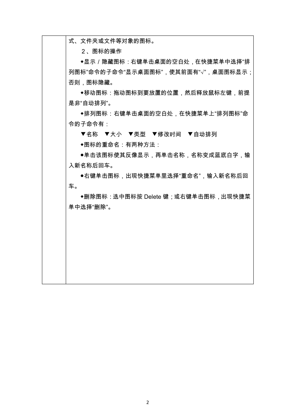 班班通培训记录_第2页