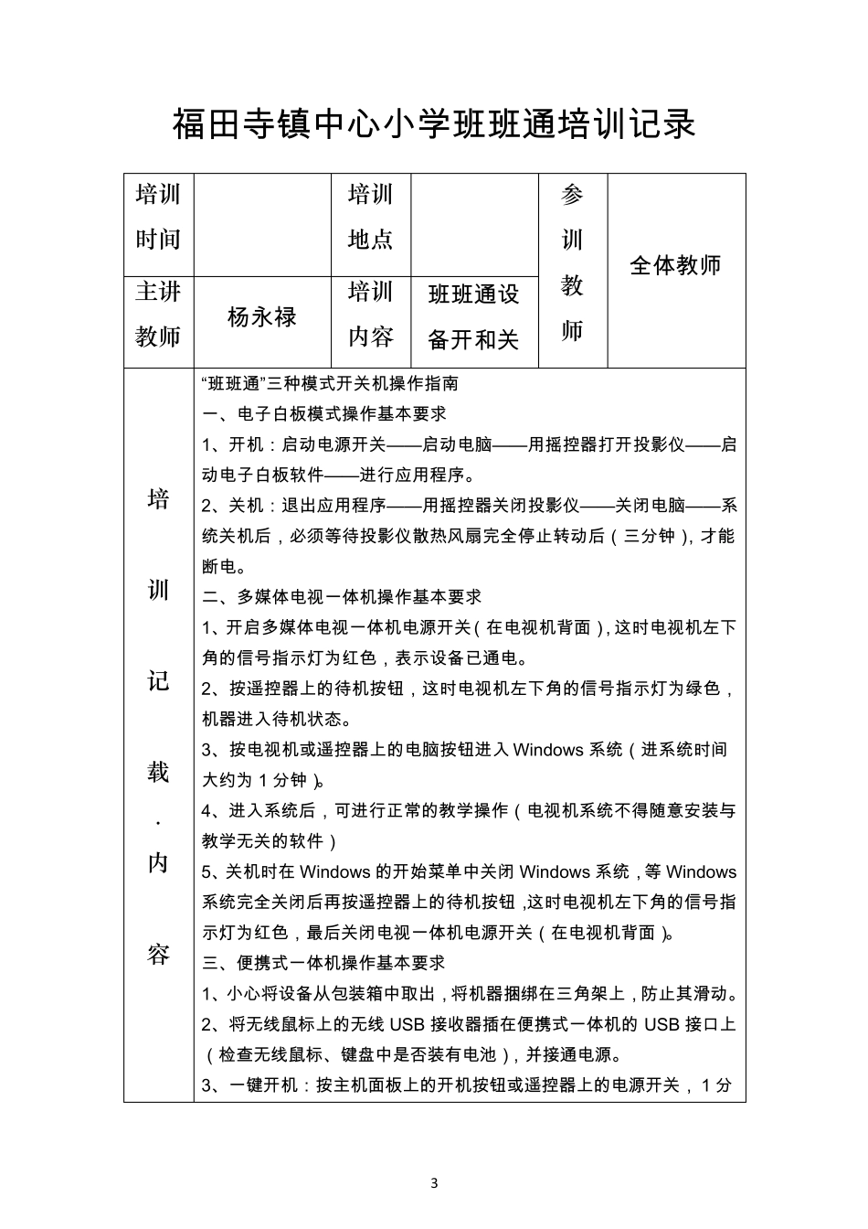 班班通培训记录_第3页