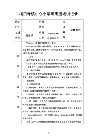 班班通培训记录