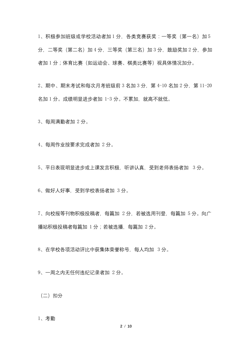 班班级量化积分管理评比细则_第2页