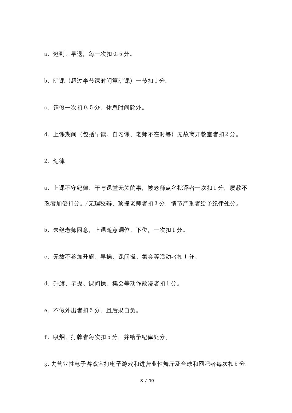 班班级量化积分管理评比细则_第3页