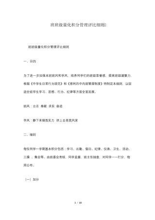 班班级量化积分管理评比细则