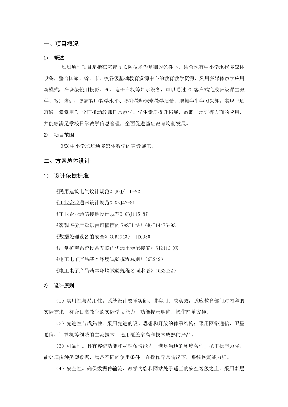 班班通多媒体教室施工组织设计方案_第3页