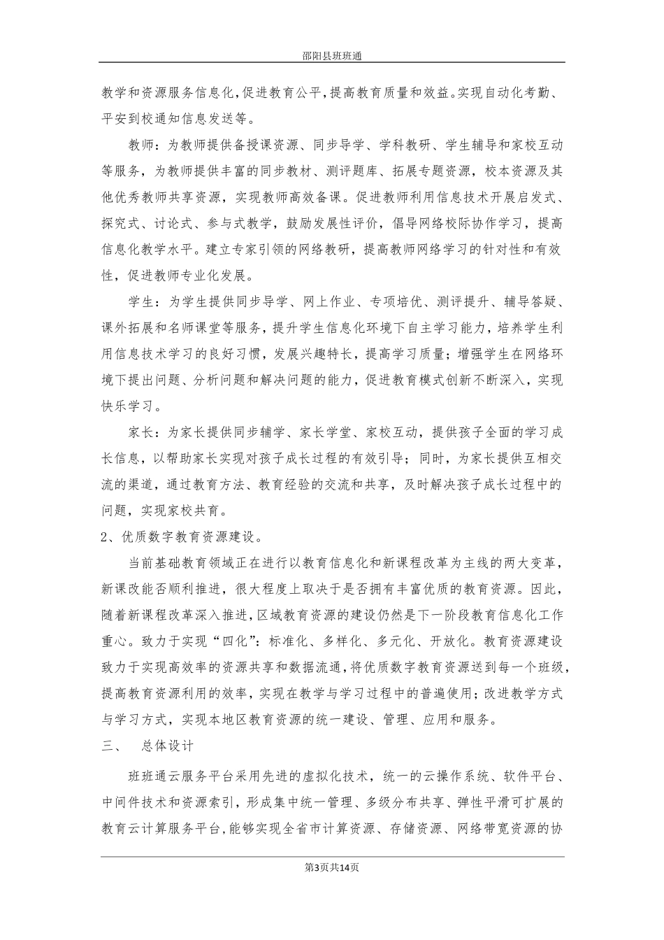 班班通建设方案_第3页