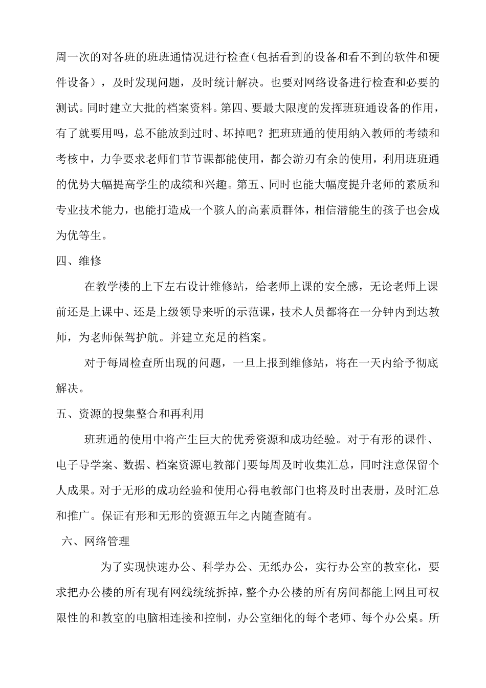 班班通管理实施方案_第2页