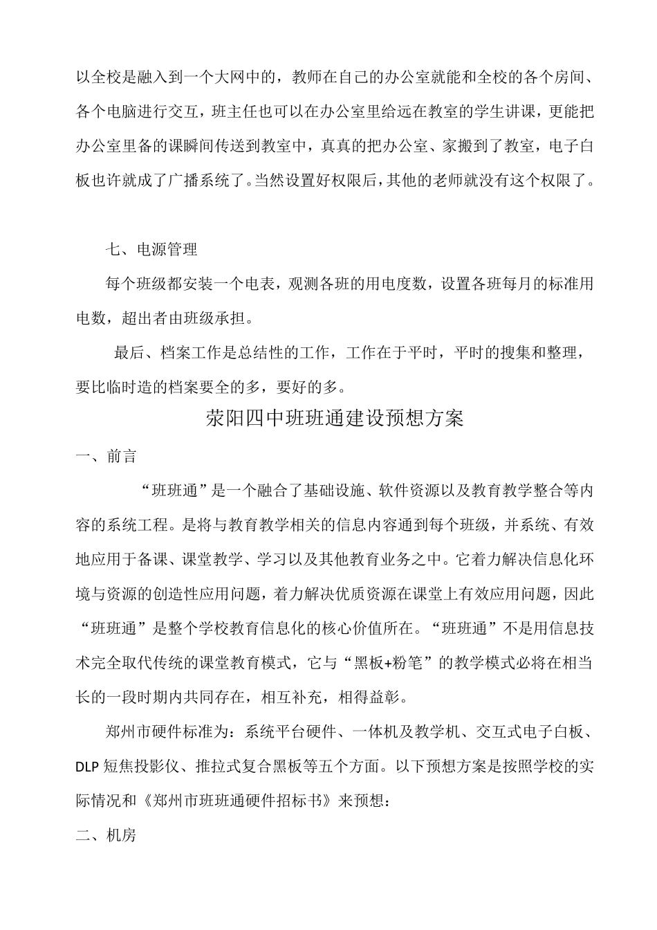 班班通管理实施方案_第3页