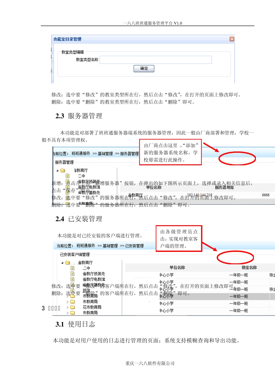 班班通服务管理平台操作方法_第3页