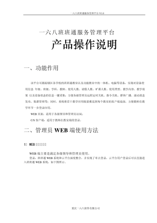 班班通服务管理平台操作方法