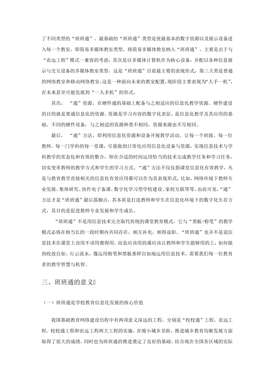 班班通背景、内涵、意义、建设_第2页