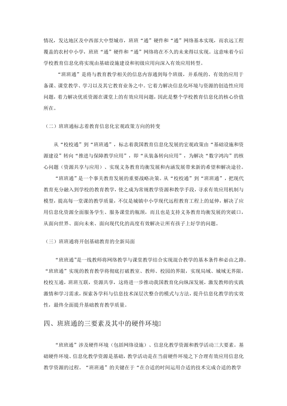 班班通背景、内涵、意义、建设_第3页