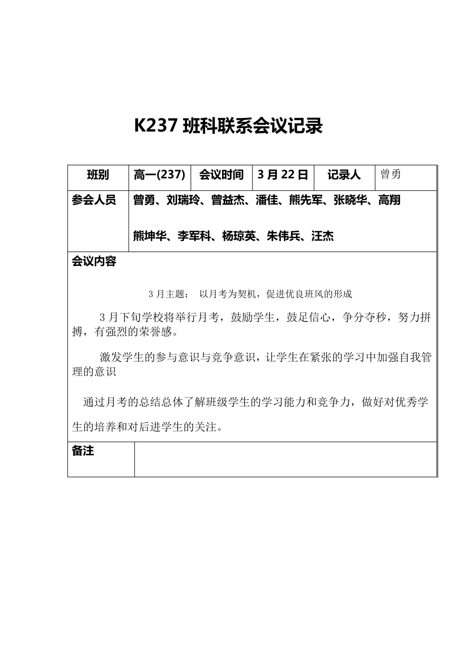 班科任教师联系会议记录_第2页