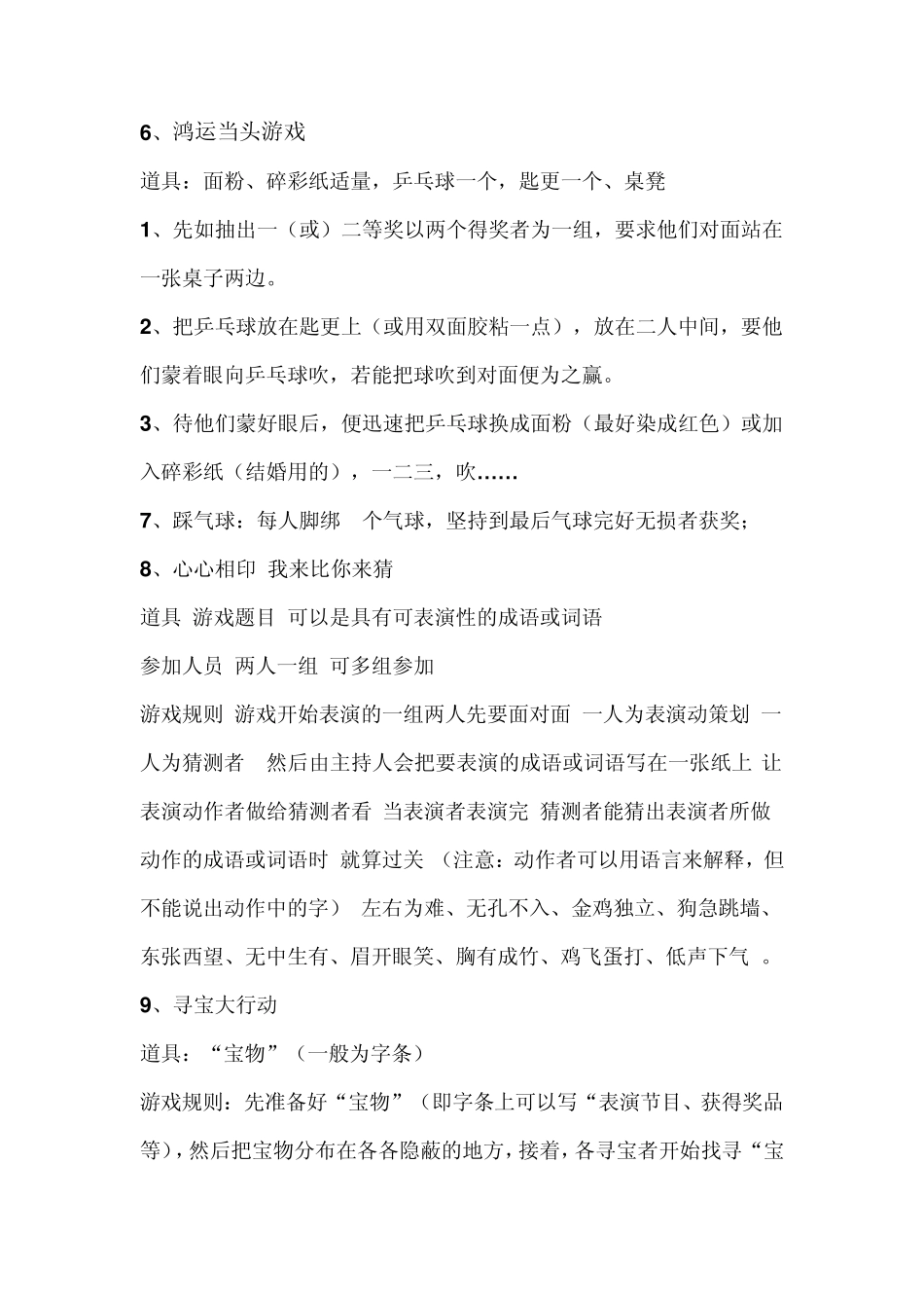 班级、集体的活动游戏_第3页