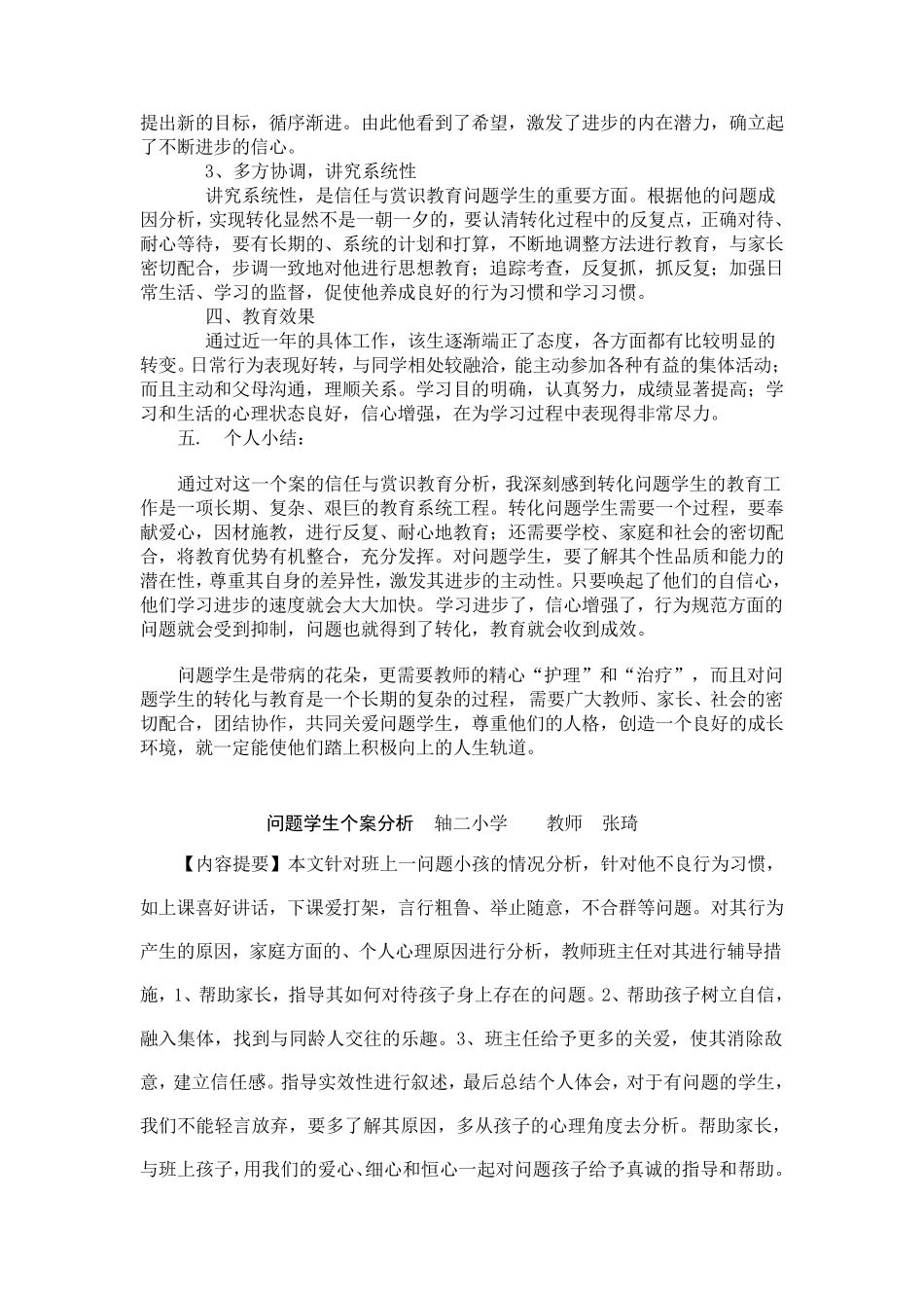 班级中的问题学生案例分析档_第2页