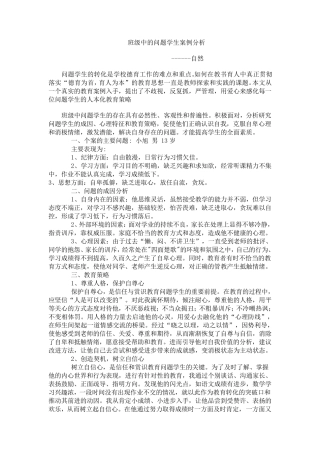 班级中的问题学生案例分析档
