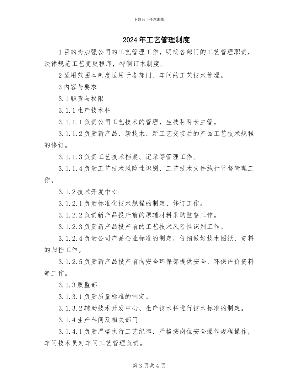 2024年工艺操作管理制度_第3页