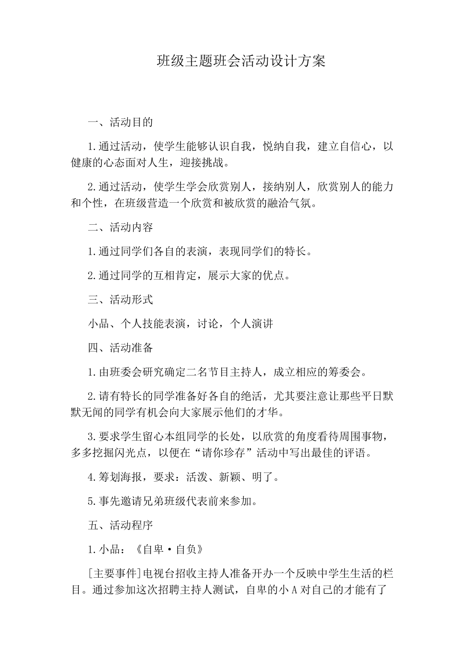 班级主题班会活动设计方案_第1页
