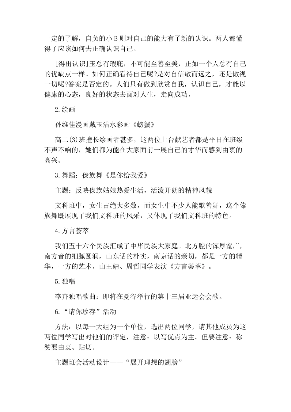 班级主题班会活动设计方案_第2页